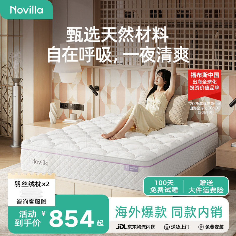 Novilla 薰衣草香氛床垫独立袋弹簧席梦思竹炭记忆棉护脊适中偏硬