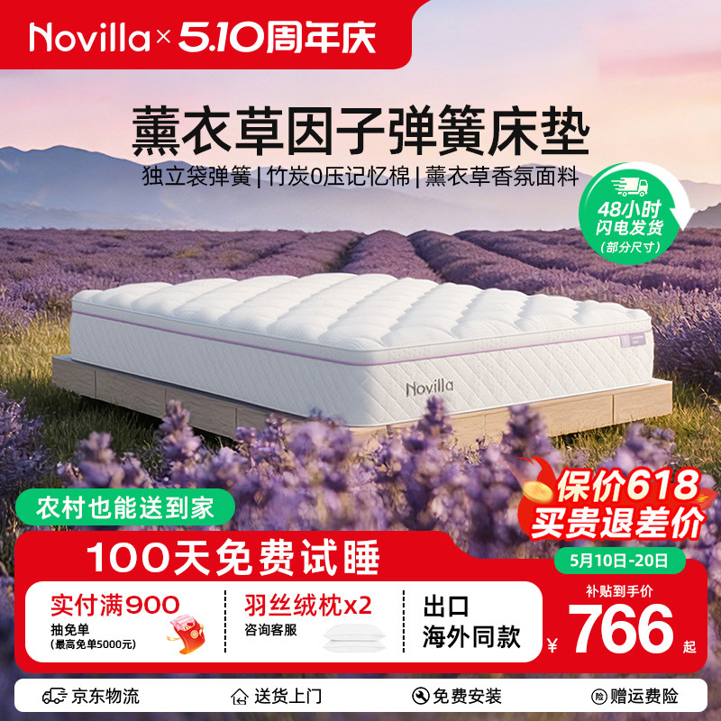 Novilla 薰衣草床垫席梦思硬垫独立袋弹簧竹炭记忆棉贴合软硬适中