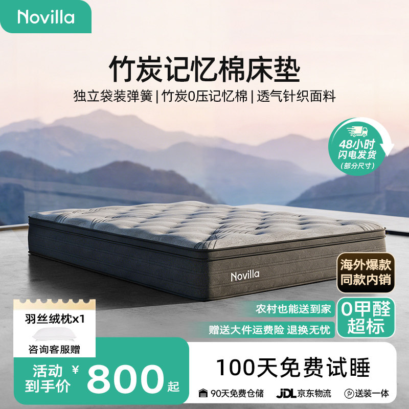Novilla 竹炭记忆棉弹簧席梦思床垫家用护脊硬垫抑菌透气无异味N2