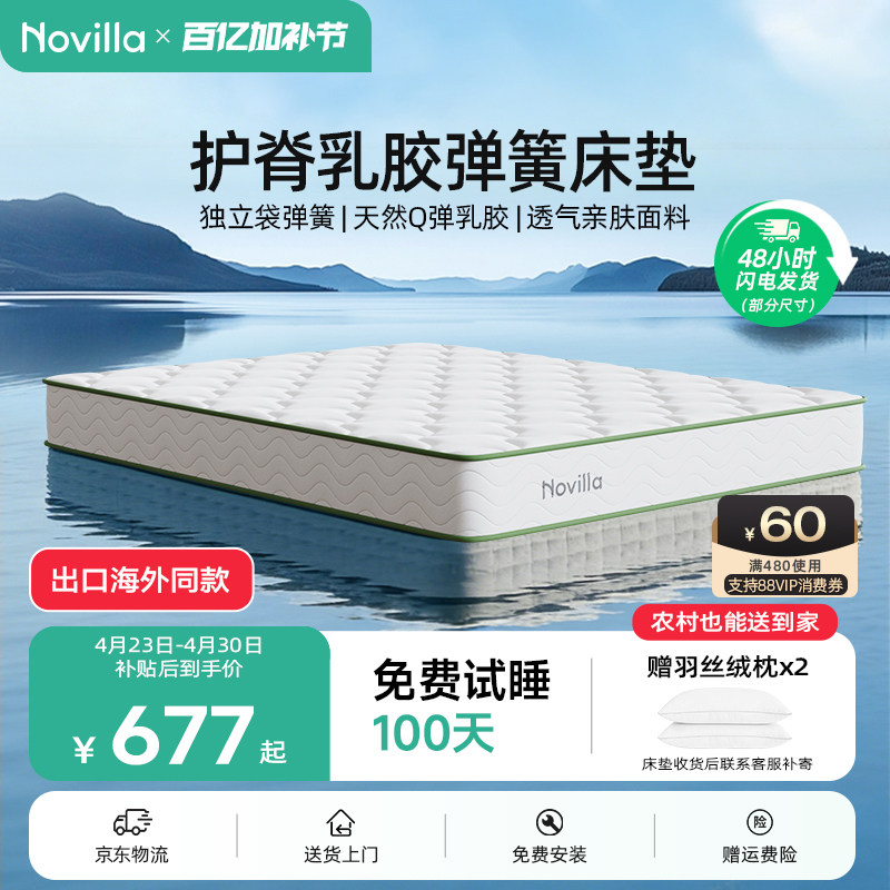 Novilla乳胶床垫家用独立袋弹簧静音抗干扰护脊透气双人席梦思L1
