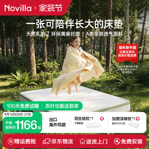 NovillaK1天然黄麻护脊儿童床垫