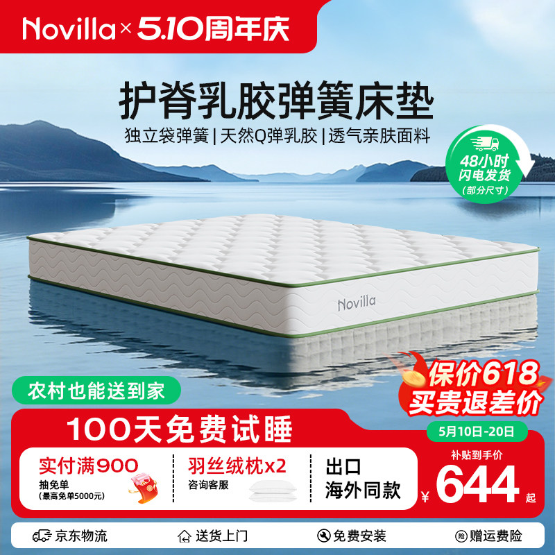 Novilla L1 乳胶床垫独立袋装弹簧静音抗干扰护脊透气双人席梦思