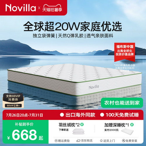 Novilla乳胶护脊席梦思弹簧床垫