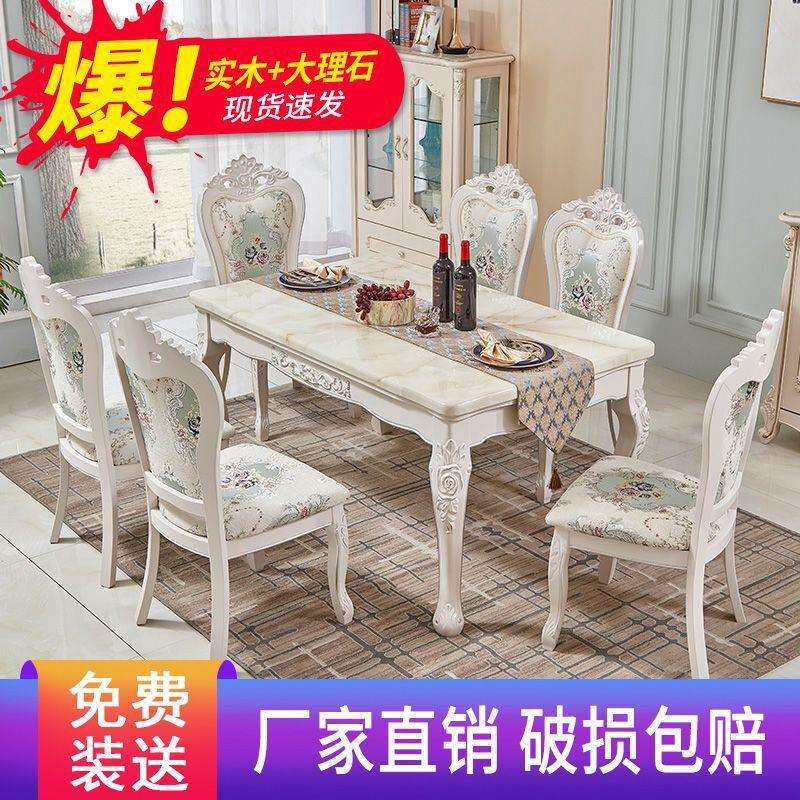 欧式餐桌椅组合简欧天然大理石实木餐桌现代简约小户型长方形饭桌