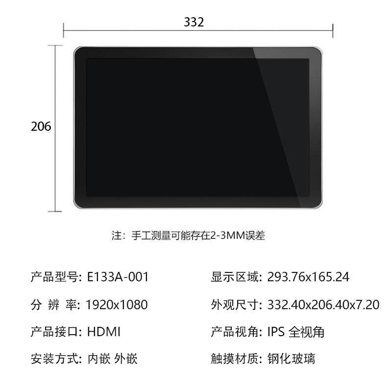 13.3寸高亮嵌入式工控显示器1920*1080工业电脑电容触摸屏一体机