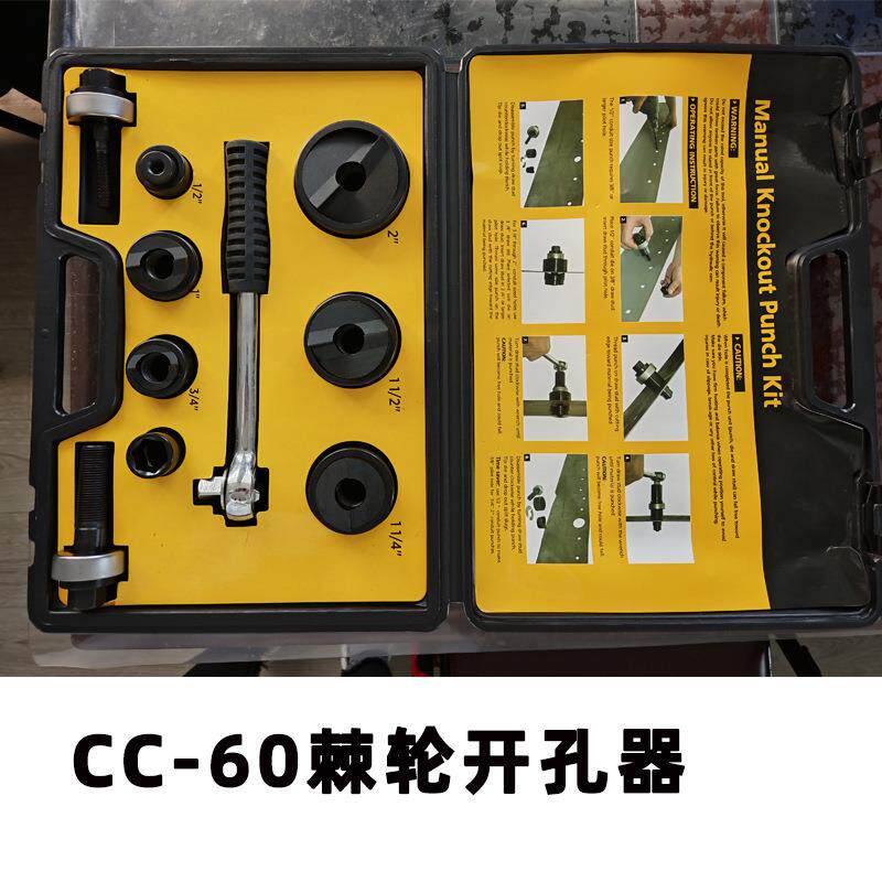 手动棘轮开孔器CC-60 手板工具金属板打孔器 便携式不锈钢开口