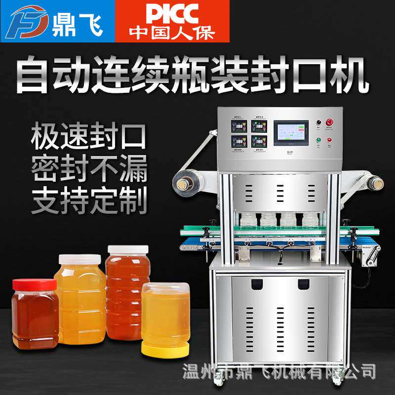 全自动塑料罐封口机商用瓜子花生塑料罐封口机坚果腰果瓶装封膜机
