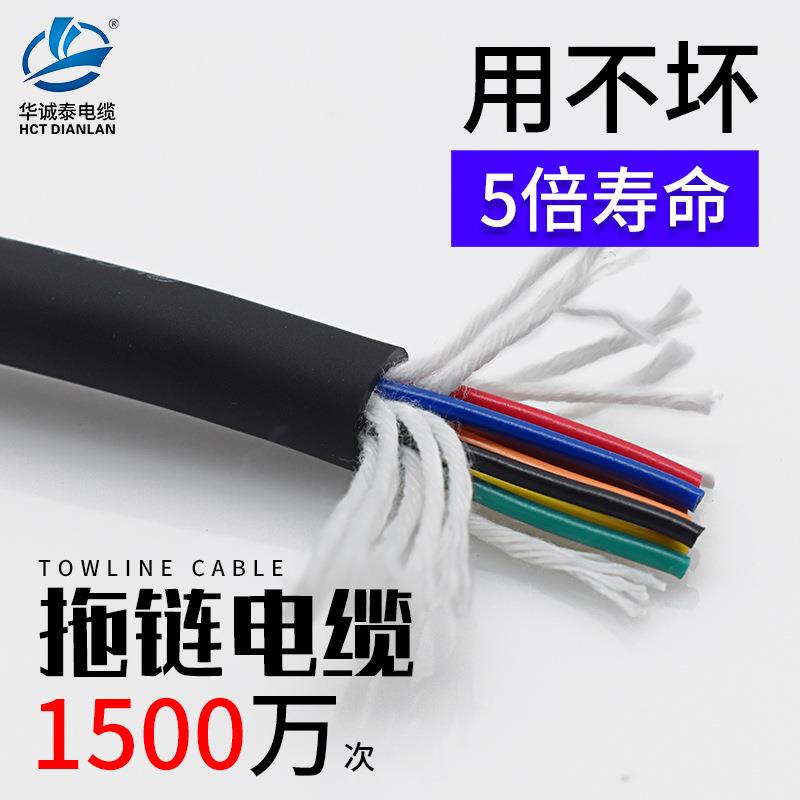 拖链电缆柔性高速运动弯折超软机械手坦克链线TRVV8 9 10 12 16芯