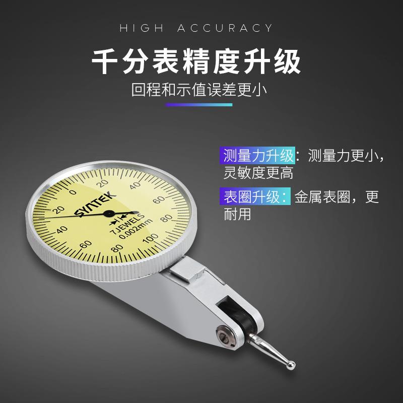 syntek高精度杠杆百分表一套校表防磁防震杠杆千分指示表0.001mm