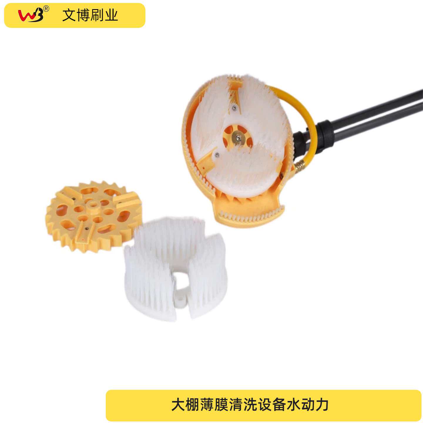 鑫文博水动力气动力外墙广告牌大棚薄膜清洗光伏板清洗机器清洁刷