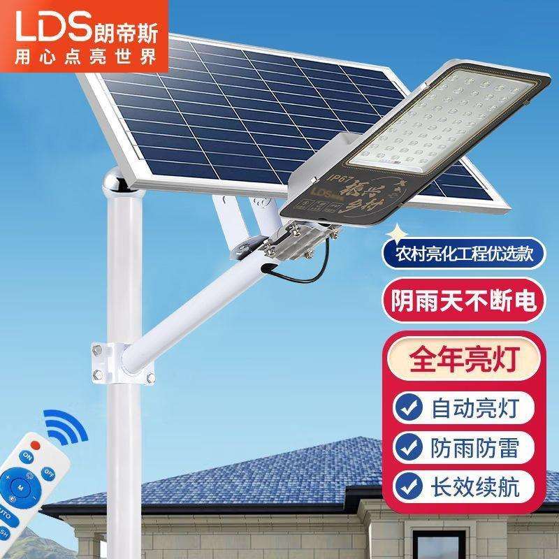 朗帝斯 太阳能家用庭院灯户外灯LED农村照明灯超亮防雨太阳垒德株
