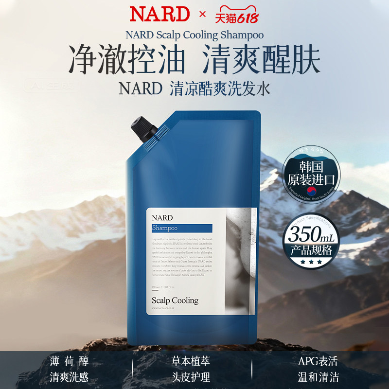 韩国进口NARD清凉酷爽洗发水控油温和清洁去角质薄荷舒爽唤醒头皮