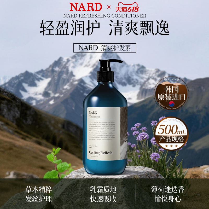 韩国进口NARD清爽护发素含薄荷醇持久清爽保湿抚平毛躁干枯头发丝