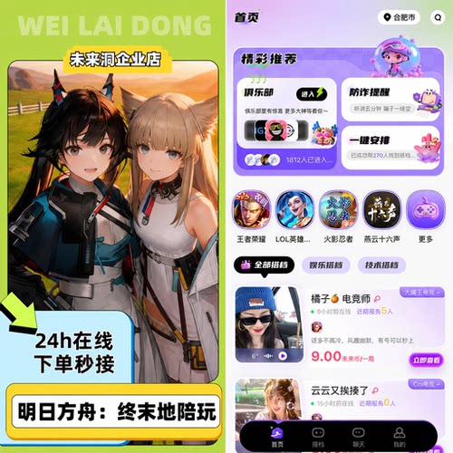 【未来洞陪玩】明日方舟:终末地手游 陪玩陪练排位上分娱乐