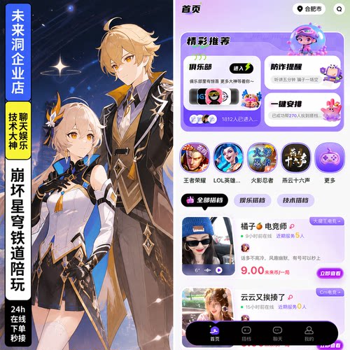 【未来洞陪玩】崩坏星穹铁道手游陪玩陪练排位上分娱乐