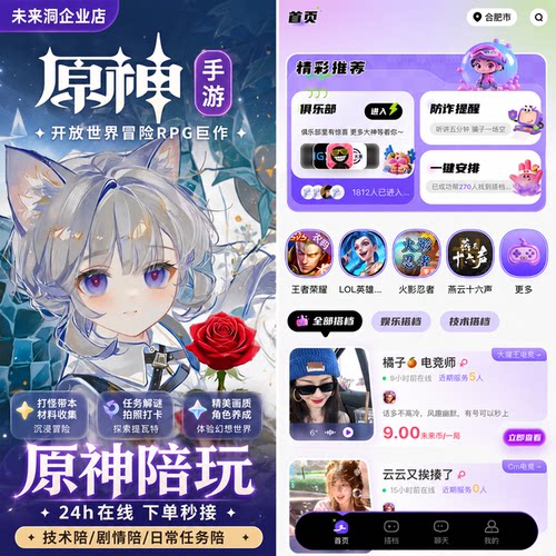 【未来洞陪玩】原神手游  原神手游陪玩陪练排位上分娱乐