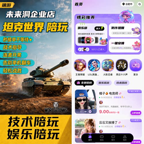 【未来洞陪玩】坦克世界端游  坦克世界端游陪玩陪练排位上分娱乐