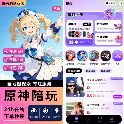 【未来洞陪玩】原神端游   原神端游陪玩陪练排位上分娱乐