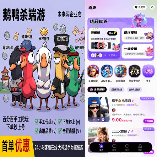 【未来洞陪玩】鹅鸭杀端游  鹅鸭杀端游陪玩陪练排位上分娱乐