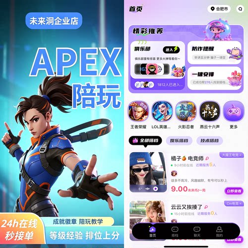 【未来洞陪玩】APEX英雄端游  APEX英雄端游陪玩陪练排位上分娱乐