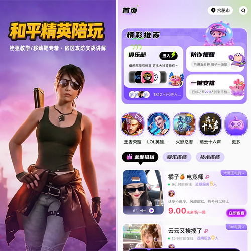 【未来洞陪玩】和平精英手游  和平精英手游陪玩陪练排位上分娱乐