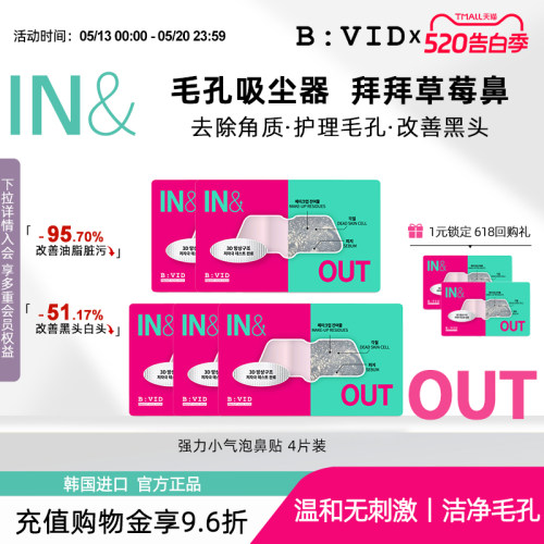BVID鼻贴收缩毛孔去黑头无刺激