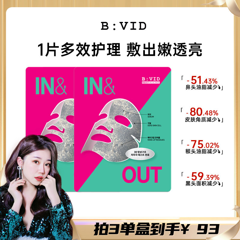 【雪总】B:VID强力小气泡面膜温和去黑头收缩毛孔深层清洁