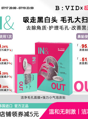 BVID清洁毛孔面膜鼻贴