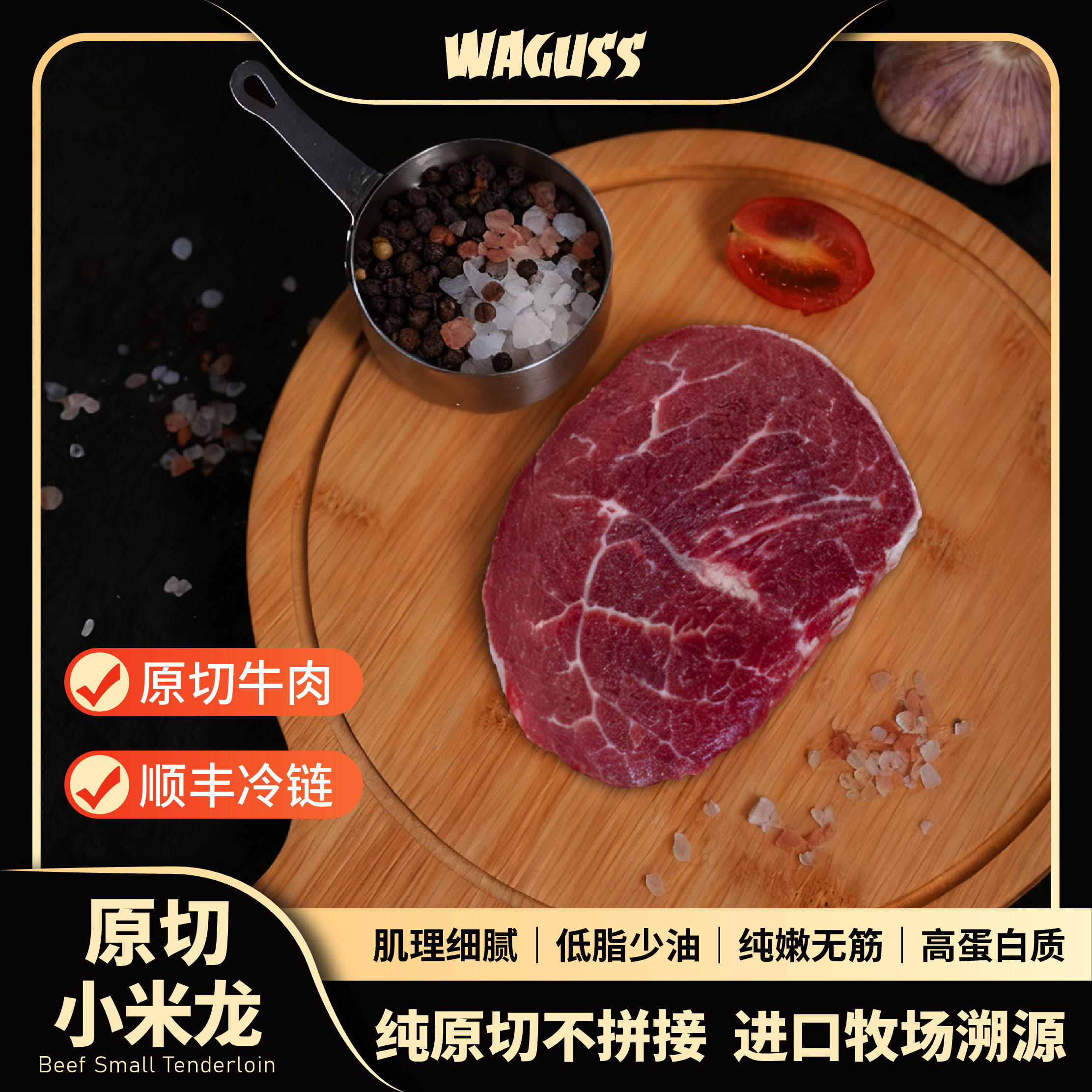 WAGUSS澳洲进口谷饲安格斯M5原切牛肉小米龙牛排牧场溯源高蛋白