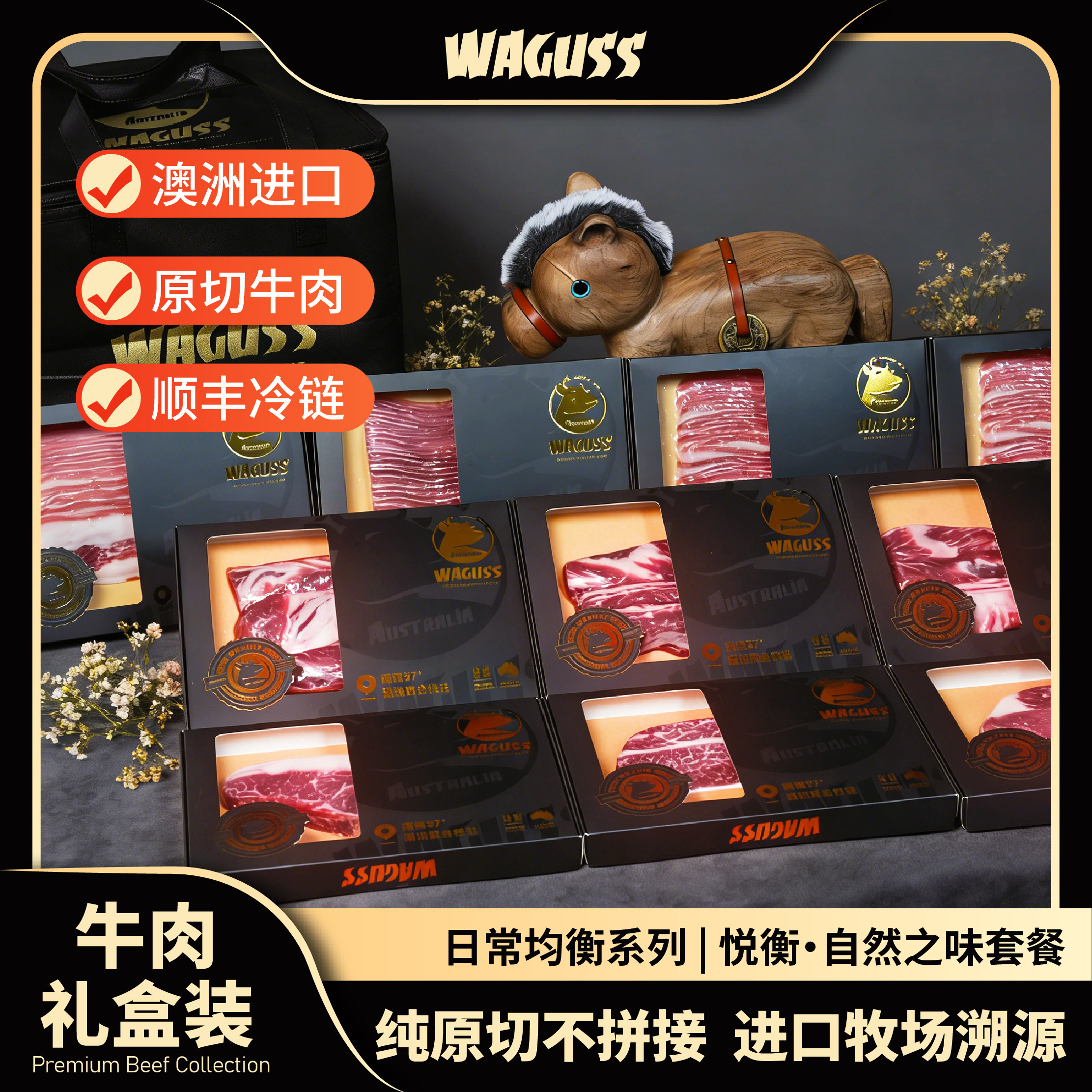 WAGUSS悦衡自然之味套餐澳洲进口谷饲安格斯M5原切牛肉牛排礼盒