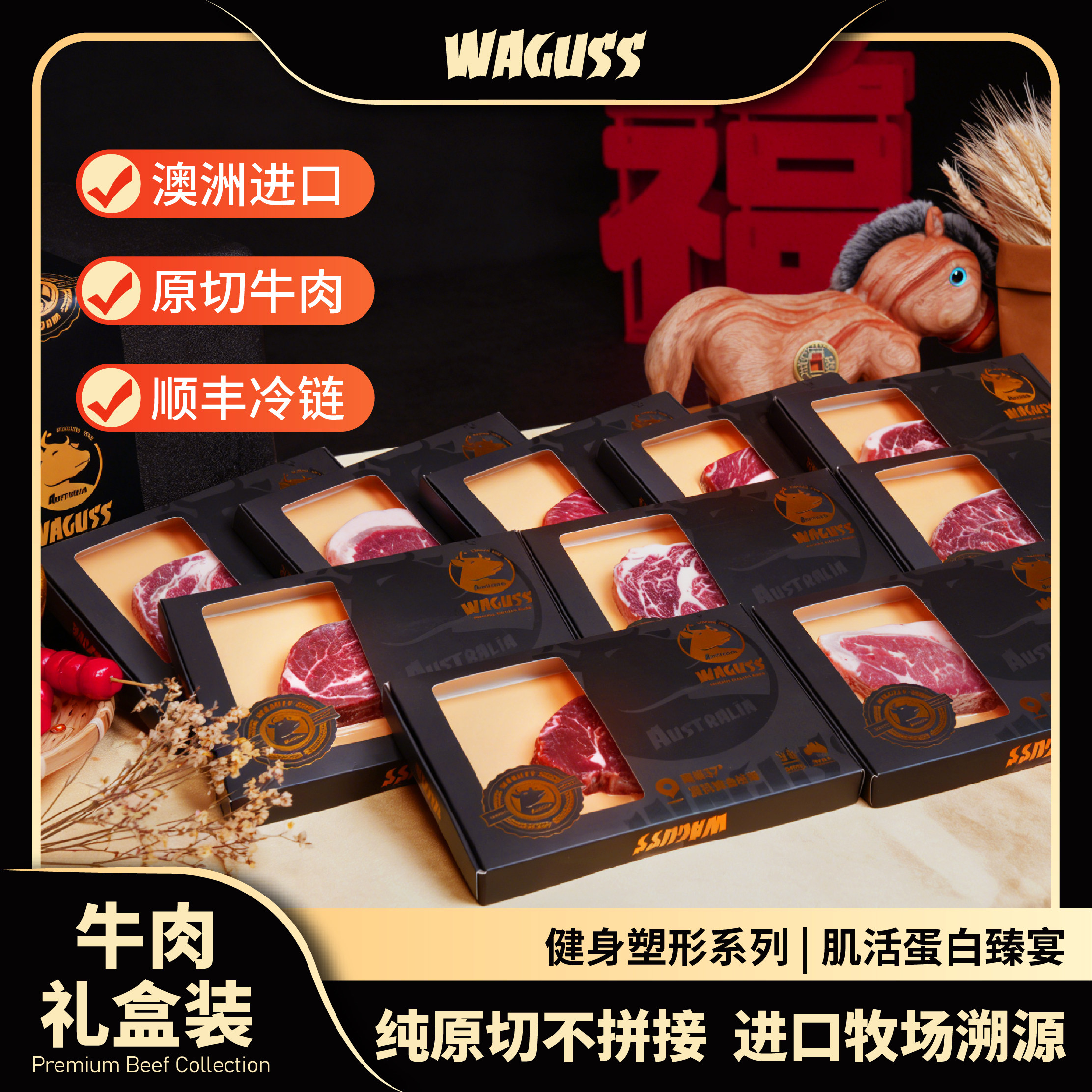 WAGUSS肌活蛋白臻宴澳洲进口谷饲安格斯M5原切牛肉牛排礼盒亲友