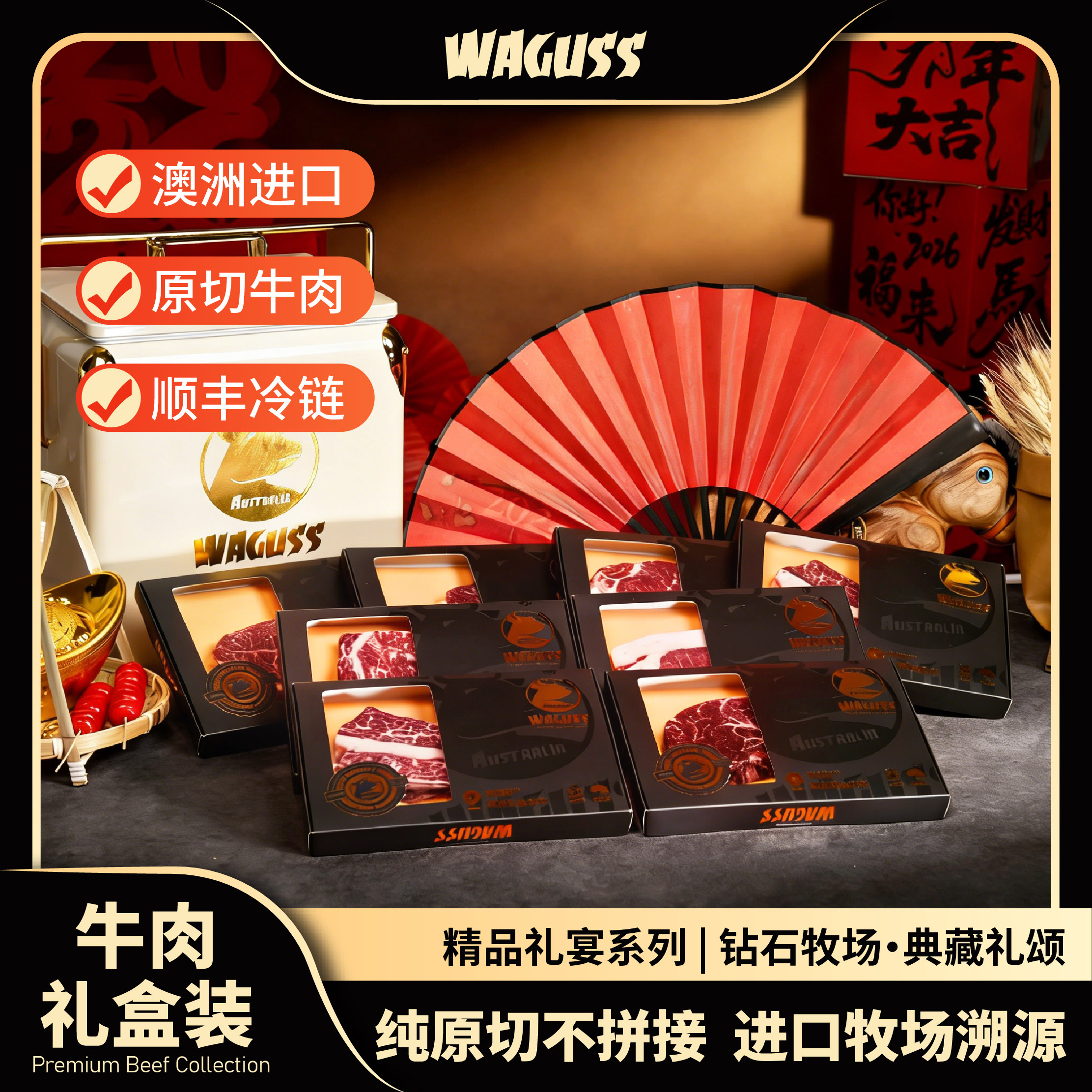 WAGUSS钻石牧场典藏礼颂澳洲进口谷饲安格斯M5原切牛肉牛排礼盒