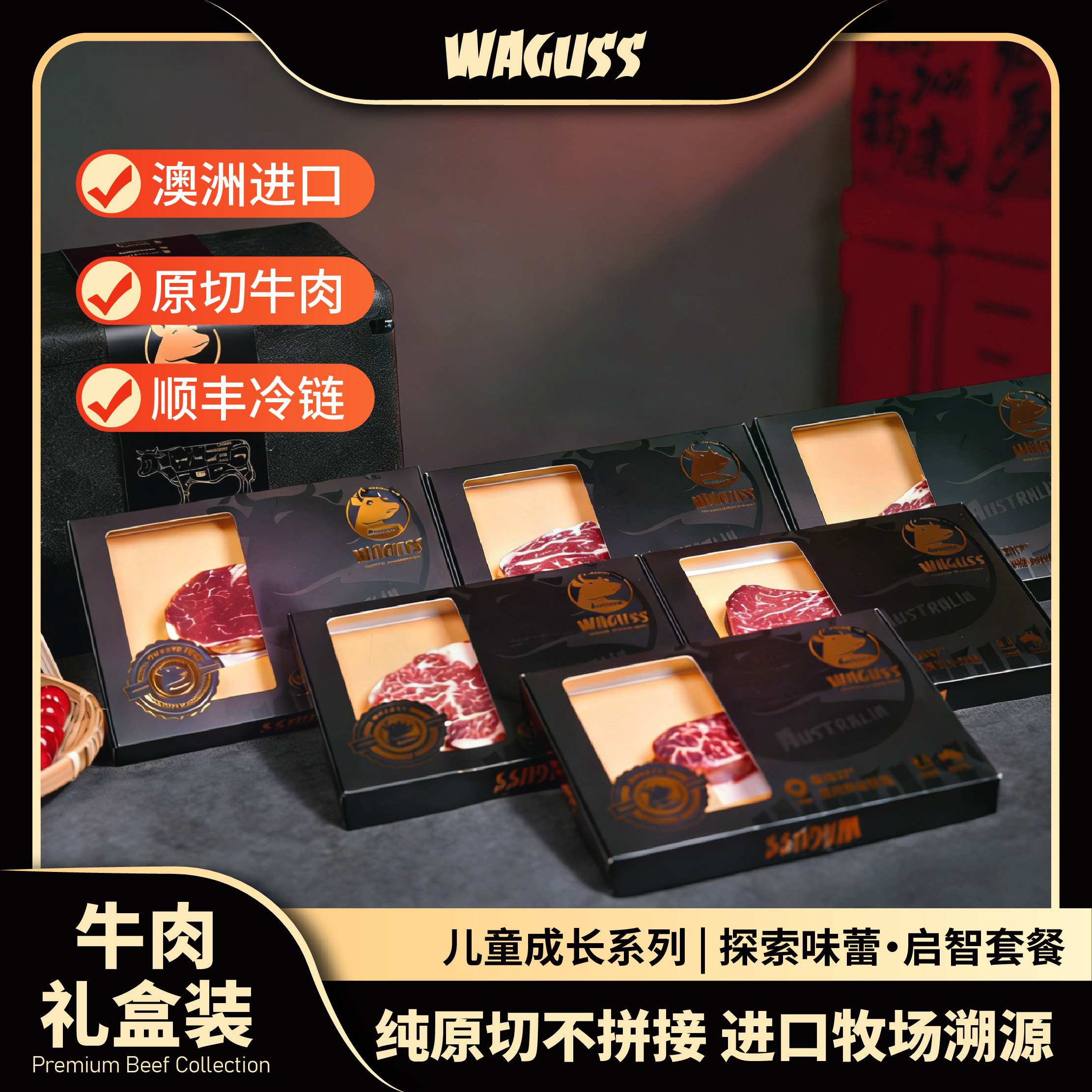 WAGUSS探索味蕾启智套餐澳洲进口谷饲安格斯M5原切牛肉牛排礼盒