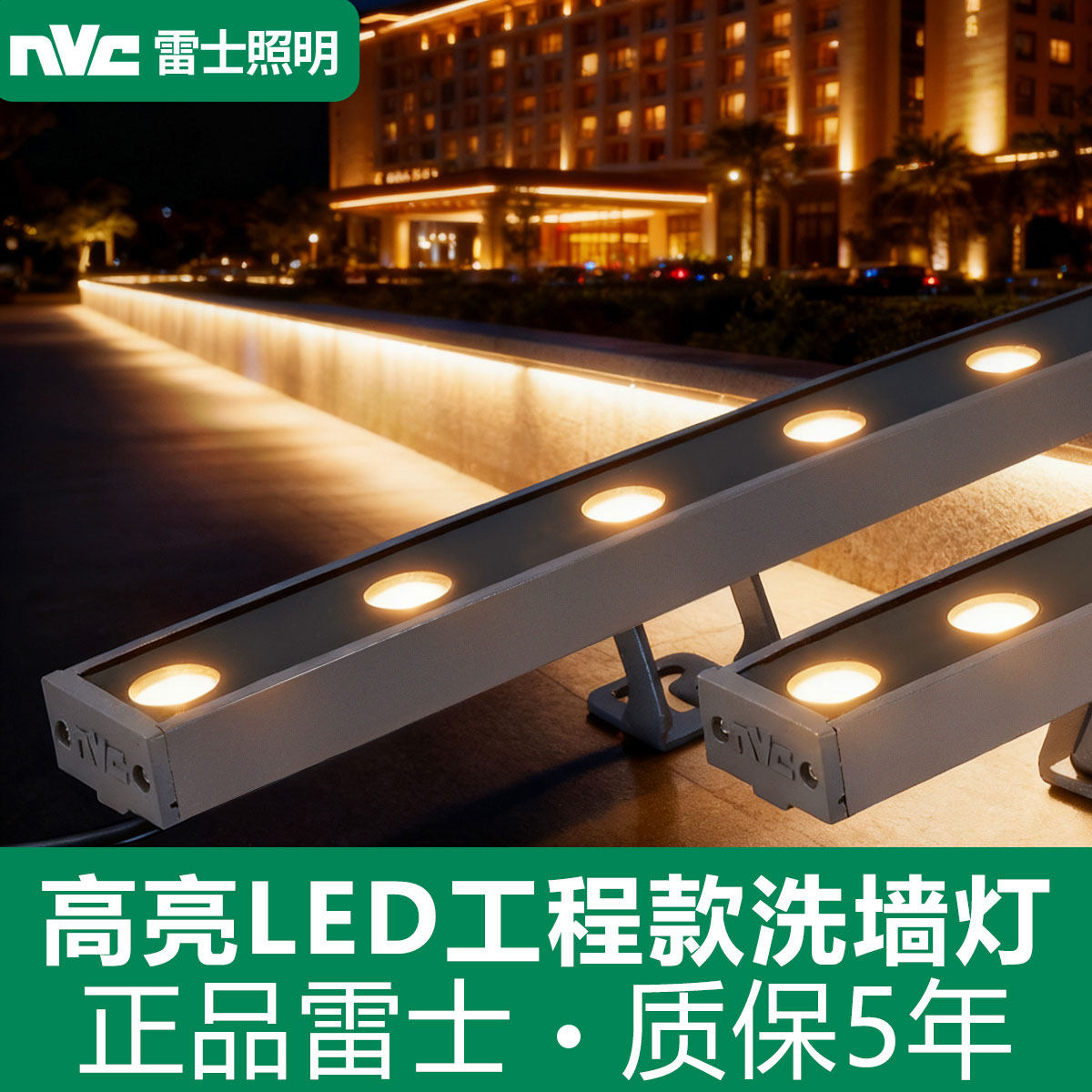 NVC雷士照明户外亮化LED洗墙灯