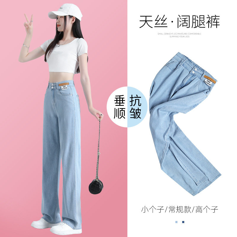 轻薄天丝牛仔裤女夏季薄款2026新款垂感直筒小个子冰丝阔腿裤夏天
