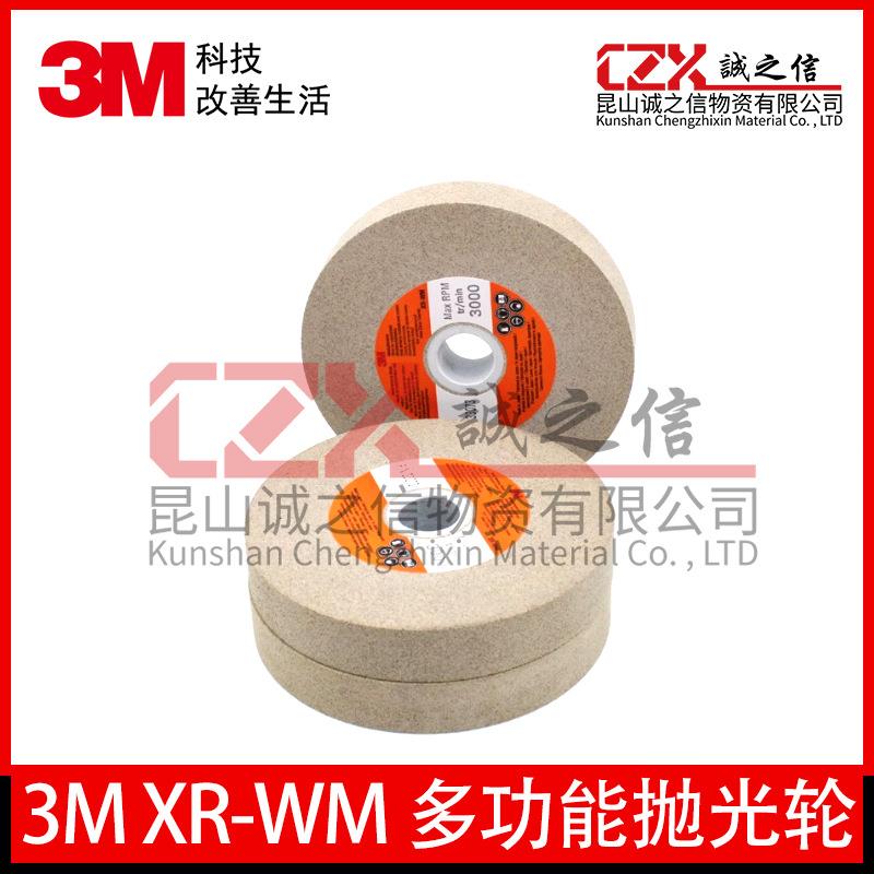 3M XR-WM研磨轮尼龙纤维轮不锈钢抛光金属去毛刺打磨抛光轮