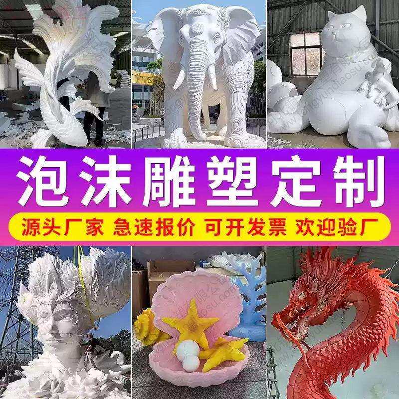 大型户外泡沫雕塑舞台道具门头3d模型网红吉祥物公仔摆件厂家