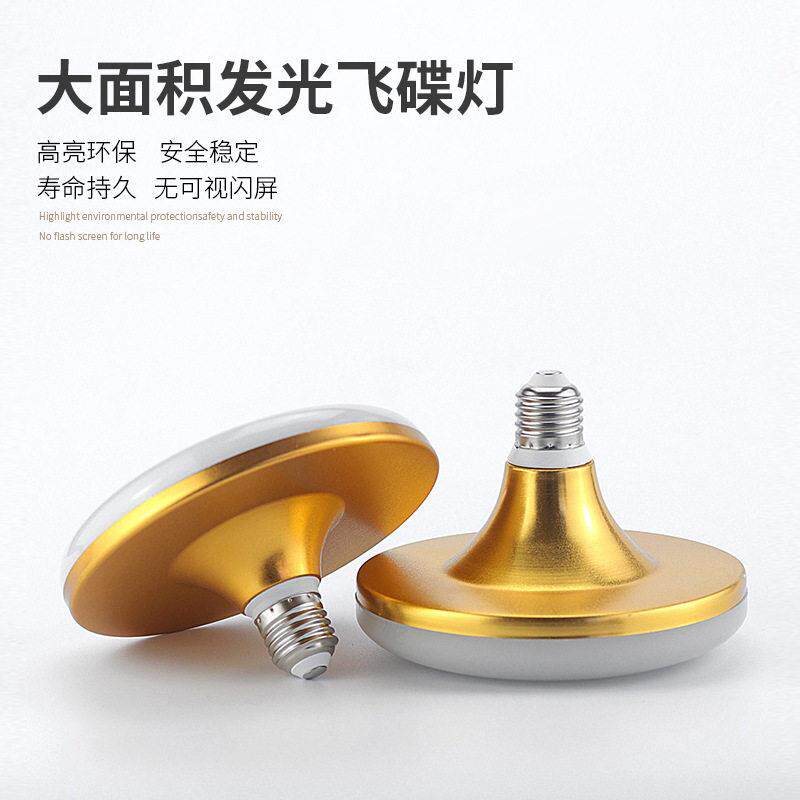 LED灯泡飞碟超亮家用节能防水护眼灯泡白光E27螺口亮省电灯泡