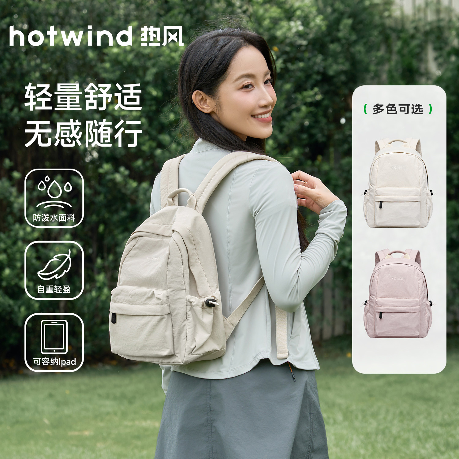 热风双肩包女2026新款旅游轻便高颜值大容量书包大学生通勤背包