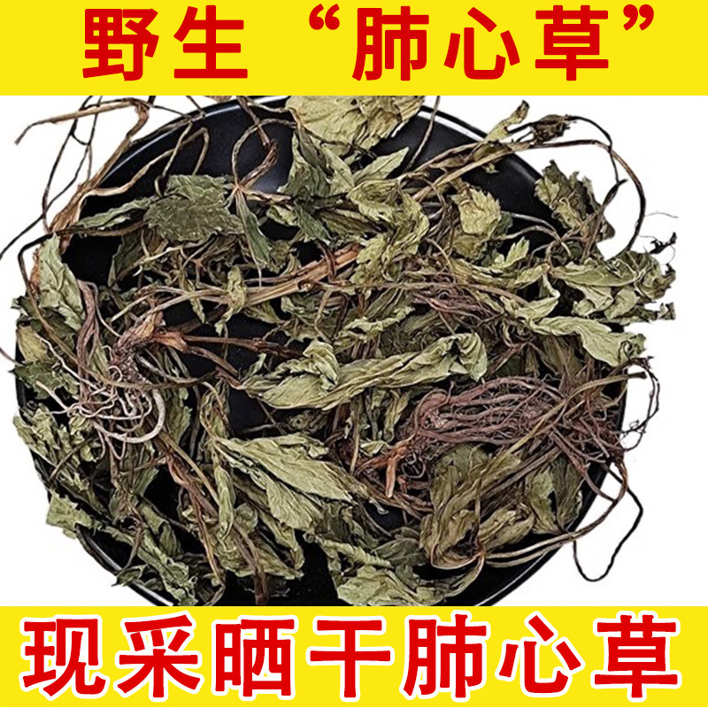 肺心草野生材中草药梅花草 白侧耳 肺经草 鹿蹄草 鹿衔草