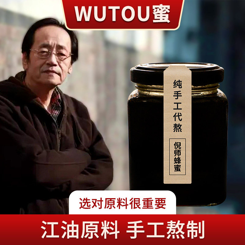 WTM纯蜂蜜 四川江油乌头蜜冷藏380克 大乌头煎加桂枝汤原料
