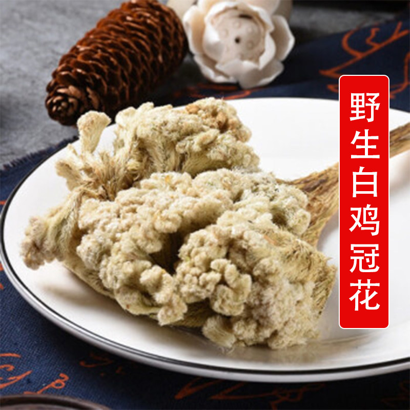 太行山野生材白鸡冠花500g别名:鸡髻花白鸡公花白冠头白鸡冠