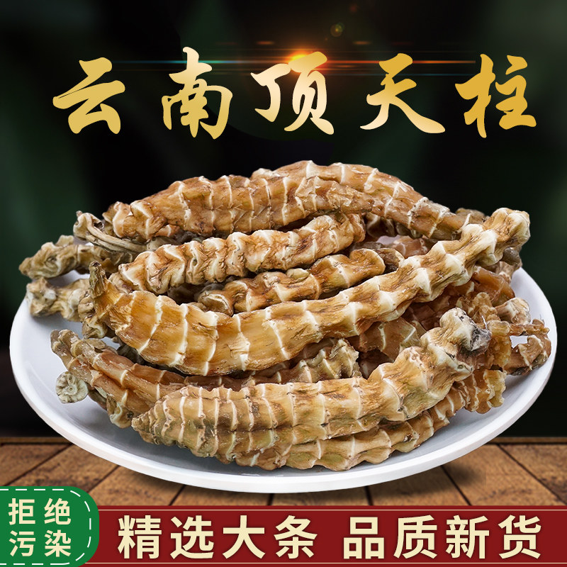 云南顶天柱材500g特级野生虫草参地参干回春草泡酒料