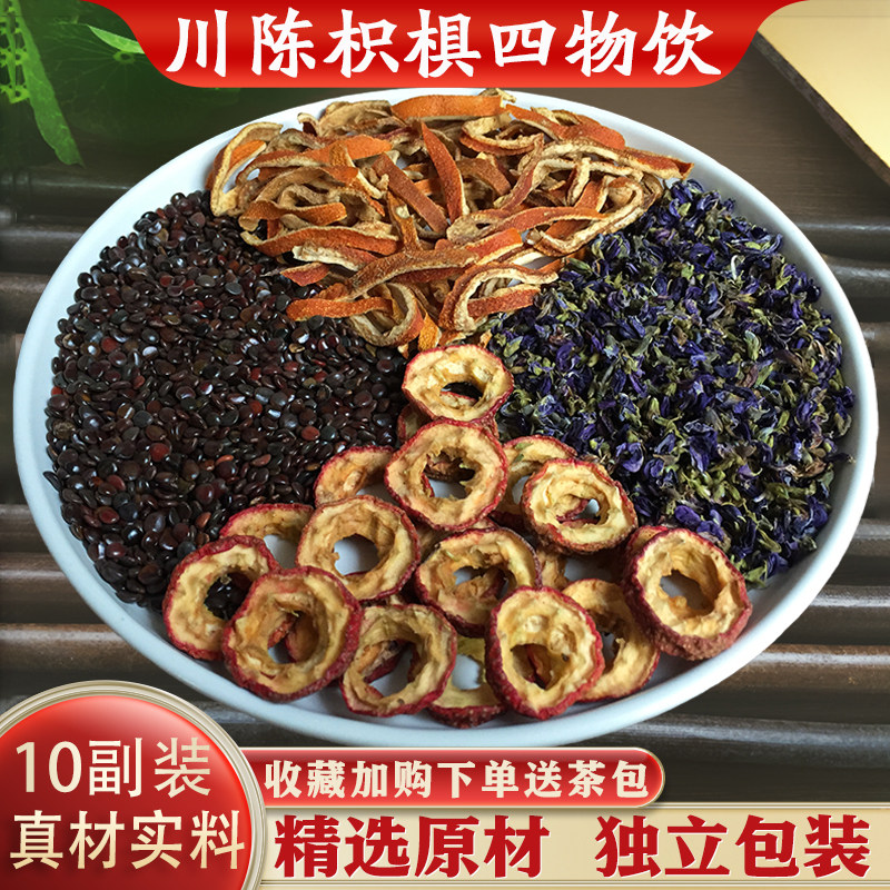 川陈枳椇四物饮汤茶包10副装精选川陈皮枳子葛花山楂原材