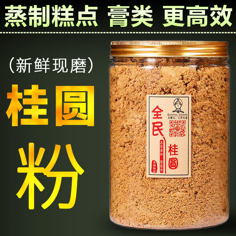 高州特选纯桂圆粉现磨龙眼肉打粉 桂圆粉500g家用玉灵膏调料