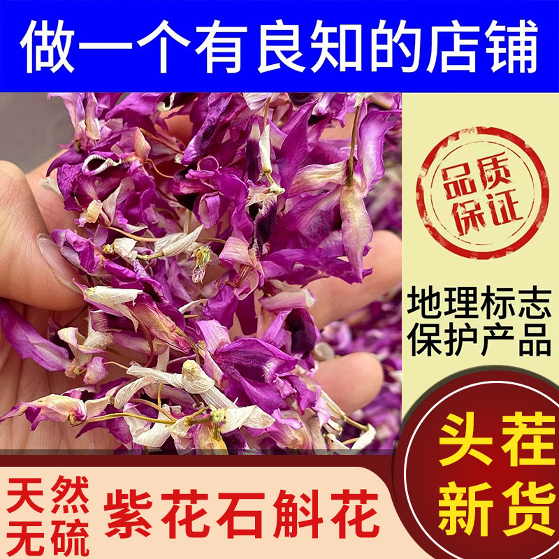 紫花石斛花云南紫花石斛花材无硫天然干花当季新货花茶