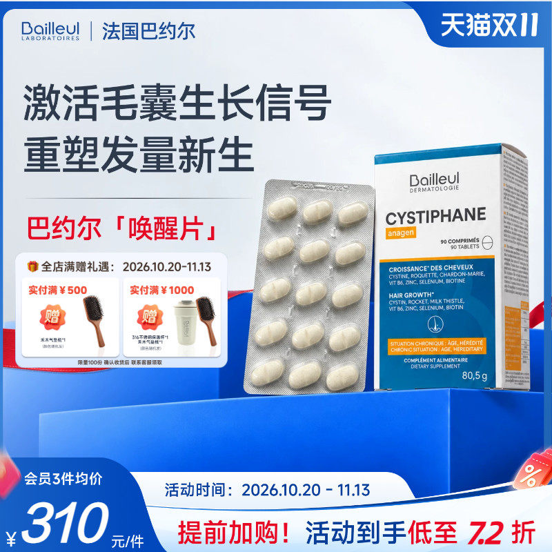Bailleul巴约尔正品毛囊唤醒片养发片固发密发防掉发生物素维生素