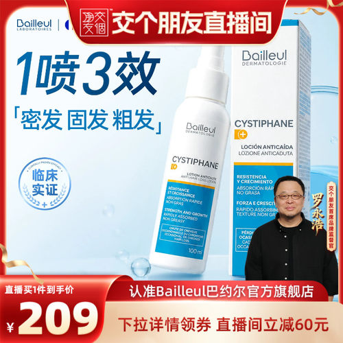 巴约尔固发喷雾密发固发粗发