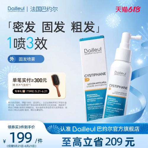 巴约尔固发喷雾密发固发粗发