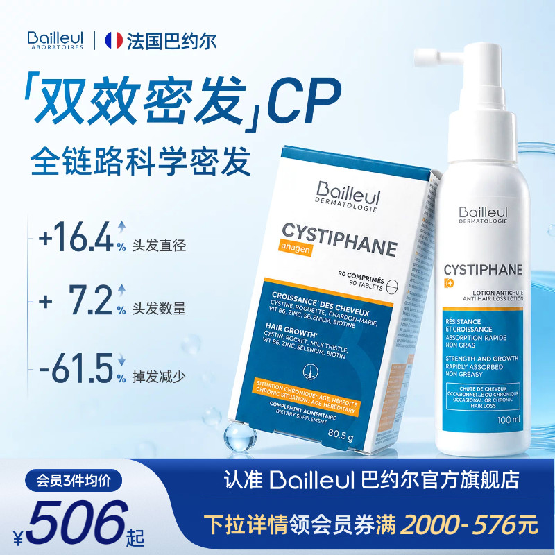 Bailleul巴约尔双效密发cp正品